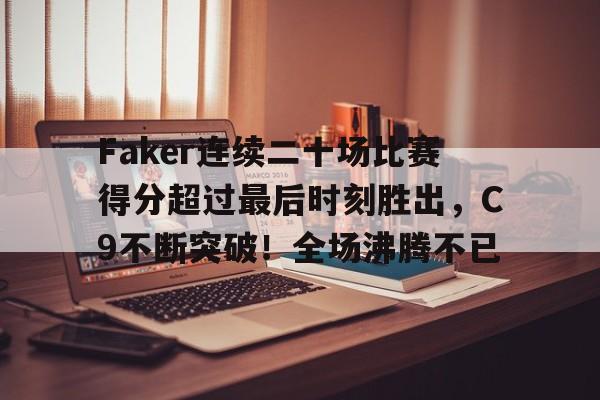 faker是几冠王?